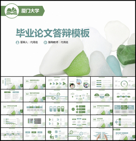 毕业论文答辩通用PPT模板
