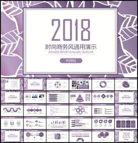 2018商务风总结计划PPT