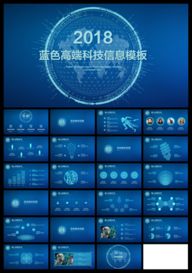 蓝色高端科技信息技术PPT模板