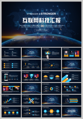 大气星空商务互联网科技汇报通用