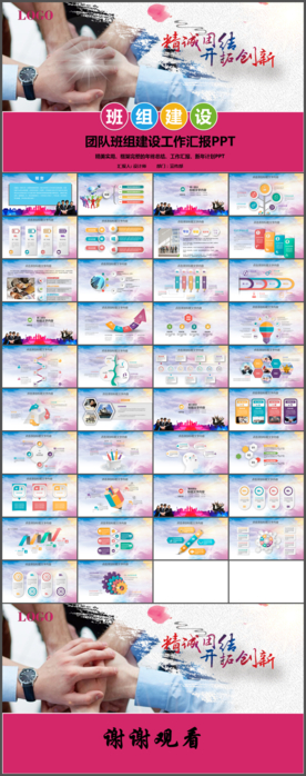 企业文化班组建设合作职场PPT