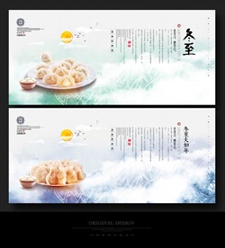 冬至