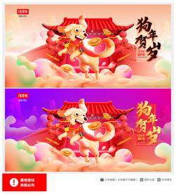 狗年