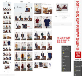 森系童装简洁大方风首页设计模版