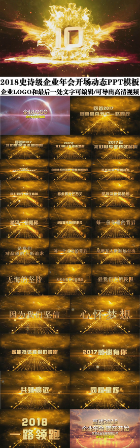 2018震撼年会开场ppt模板