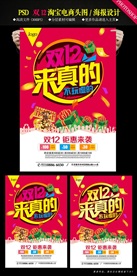 双12来真的