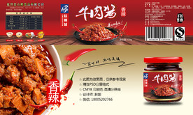 牛肉酱标签