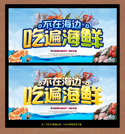 海鲜