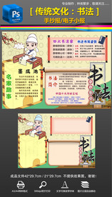 书法文化小报中国书法手抄报