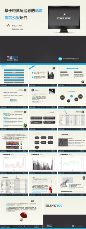 地震震前预报研究PPT模板