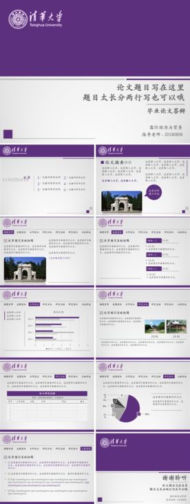 清华大学答辩PPT模板