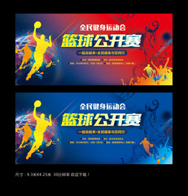 篮球赛