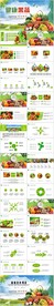 水果果蔬绿色食品健康食品PPT