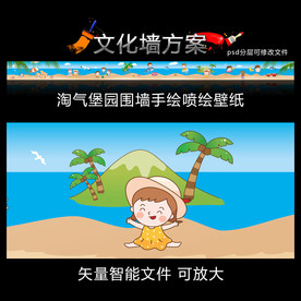 淘气堡水上乐园手绘喷绘壁纸