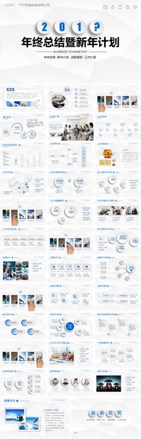 年终总结暨新年计划PPT模板
