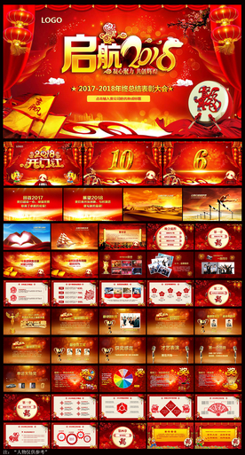 启航2018震撼年会开场PPT