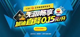 蓝色酷炫加油银行卡BANNER