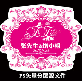 玫红婚礼logo挂牌