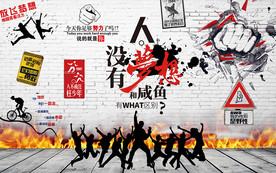 青春励志背景墙