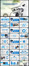 自动加油站加油动态ppt课件