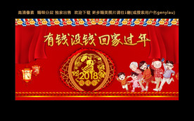 回家过年