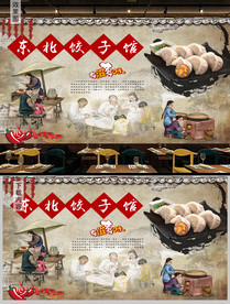东北饺子馆背景墙