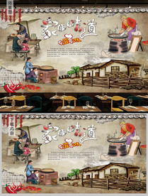 家的味道农家美食背景墙