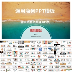 中文通用商务图表报告PPT模板