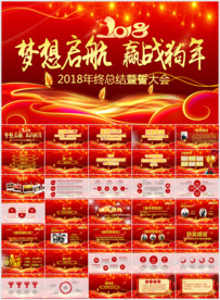 2018年会颁奖典礼PPT模板