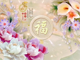 家和富贵福字玉雕牡丹电视背景墙