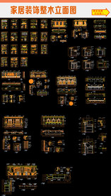 CAD家居装饰整木立面图