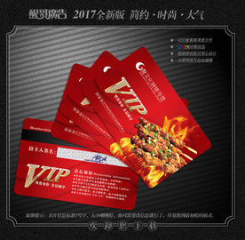 烧烤会员卡