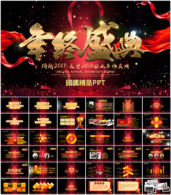 公司年会颁奖典礼PPT