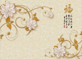 现代简约典雅福字电视背景墙