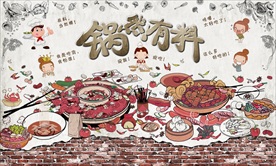 手绘火锅美食背景墙
