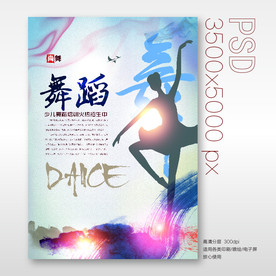 舞蹈海报