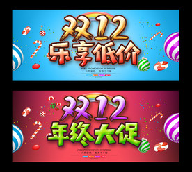 双十二