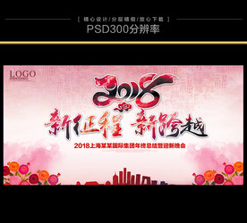 2018年会