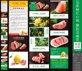 PSD红心柚马家柚爆款详情页