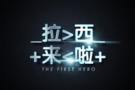 高档立体字金属字分层图片