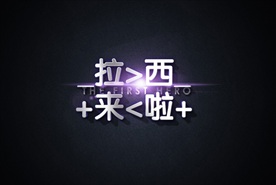 可改字大气3D立体字设计图片