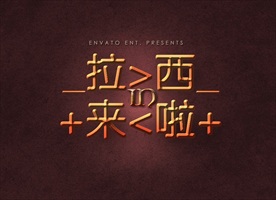 唯美3D立体字设计图片