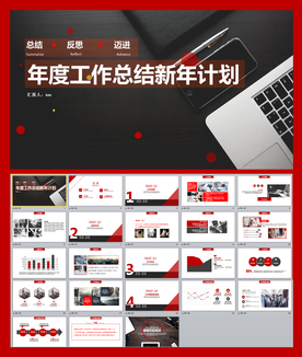 年中年终工作总结计划PPT模板