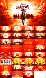 颁奖晚会誓师大会PPT模板