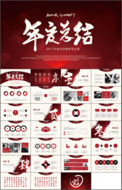 大气年终总结工作总结PPT模板