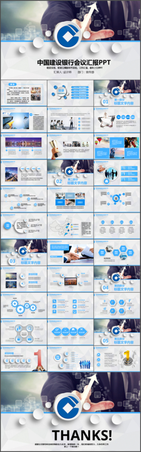 中国建设银行建行总结汇报PPT