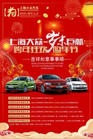 大众汽车新年巨献