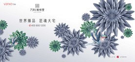 别墅 地产 广告