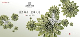 别墅 地产 广告