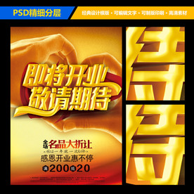 店铺即将开业敬请期待